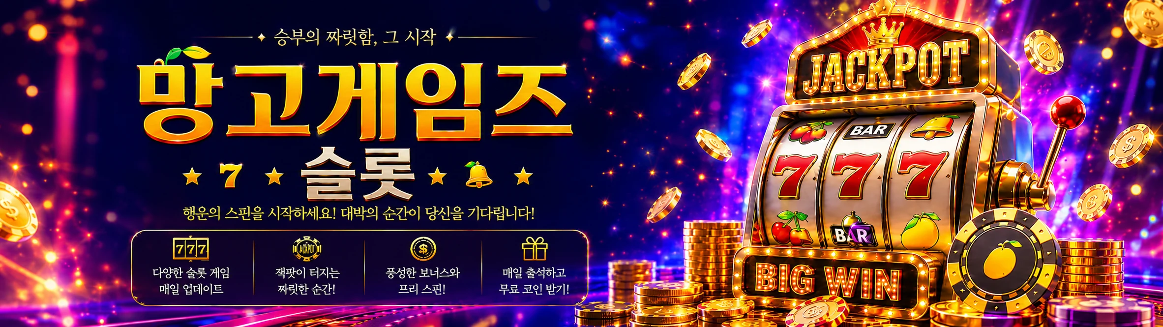 MANGO Games 배너 5